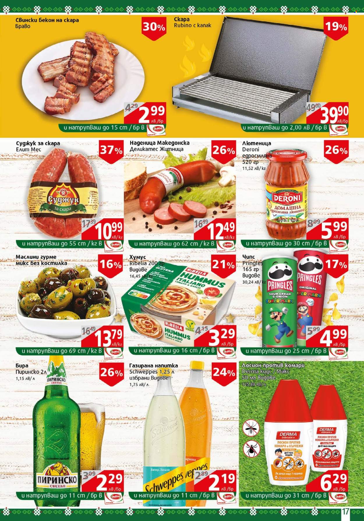 Брошура на BulMag - 14.07.2025 - 20.07.2025. Страница 17