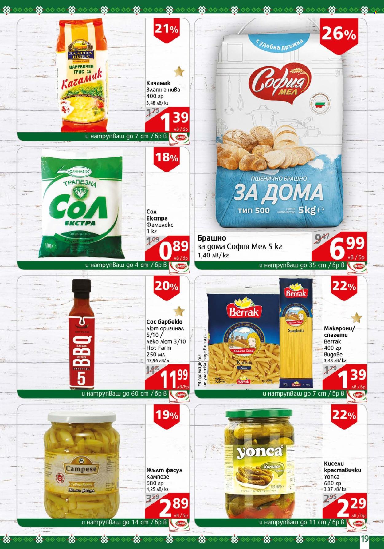 Брошура на BulMag - 14.07.2025 - 20.07.2025. Страница 19