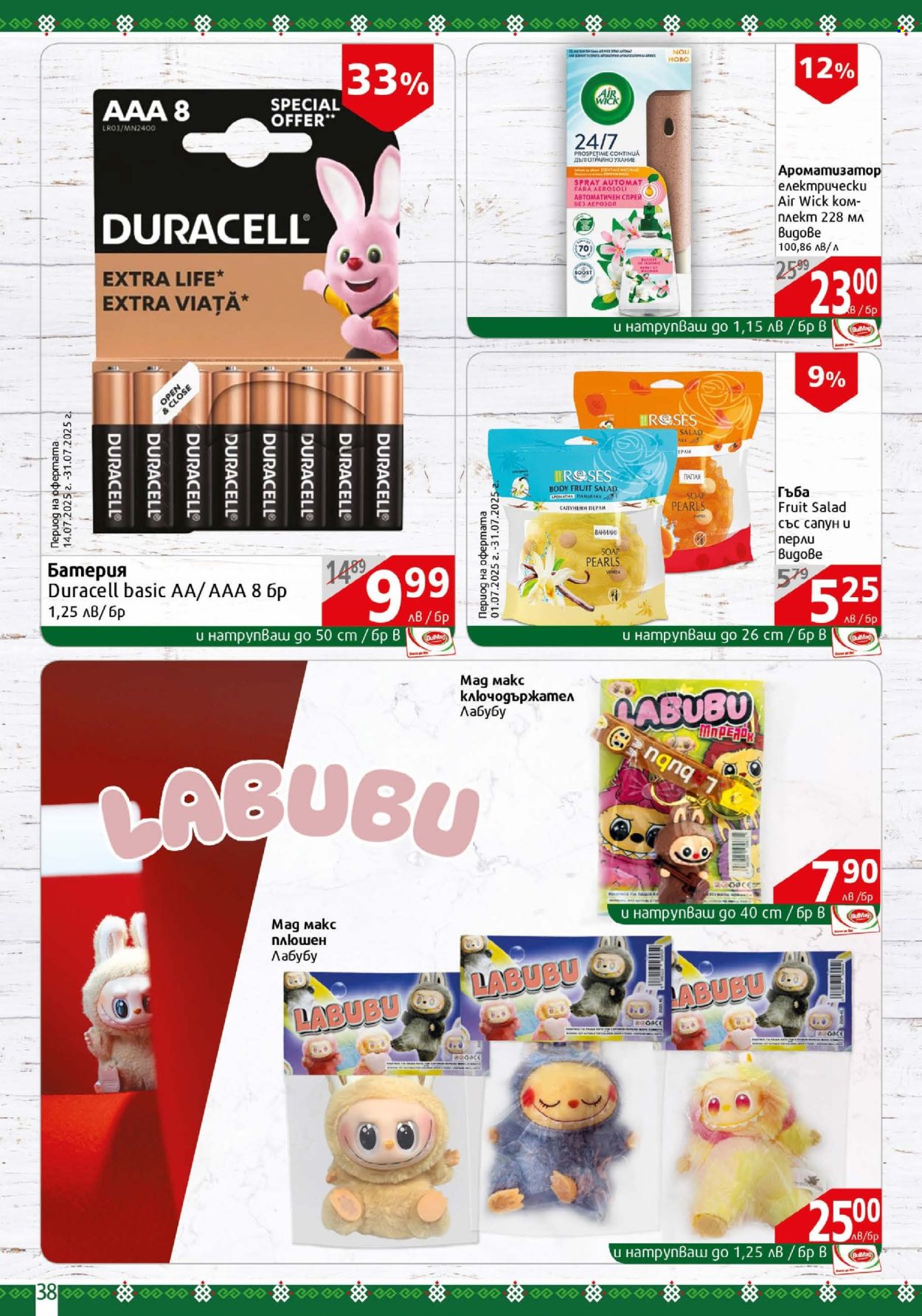 Брошура на BulMag - 14.07.2025 - 20.07.2025. Страница 38