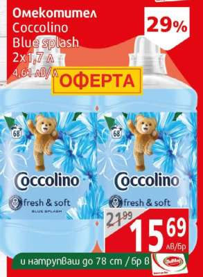 Омекотител Coccolino Blue Splash