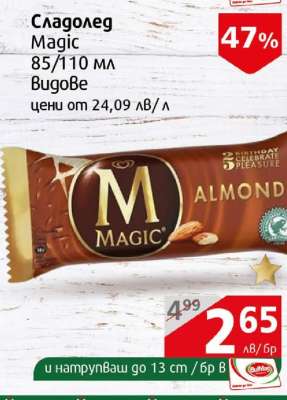 Сладолед MAGIC