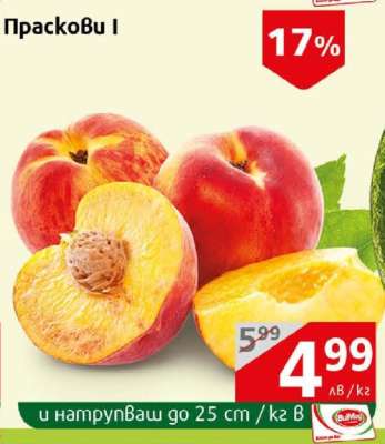 Праскови I