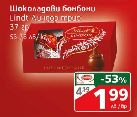 Шоколадови бонбони Lindt Линдор трио