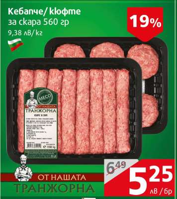 Кебапче/кюфте за скара 560 гр