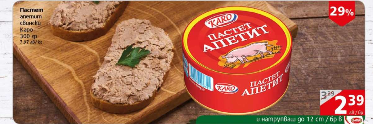 Пастет Апетит свински Каро