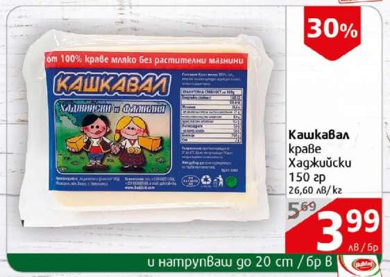 Кашкавал краве Хаджийски