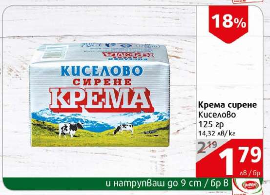 Крема сирене Киселово
