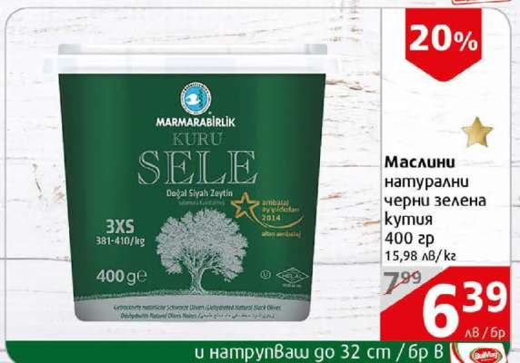 Маслини натурални черни зелена кутия