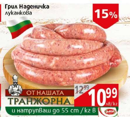 Грил наденичка луканкова