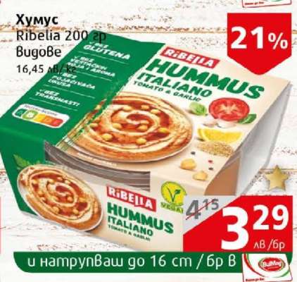 Хумус Ribella 200 г