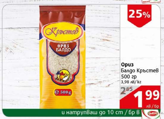 Ориз Балдо Кръстев 500 гр