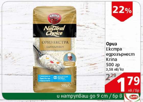 Ориз Екстра едрозърнест Krina