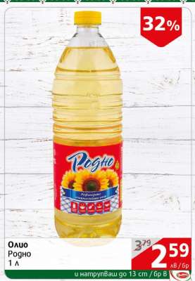 Олио Родно