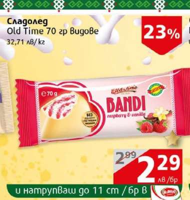 Сладолед Old Time 70 гр Bandi