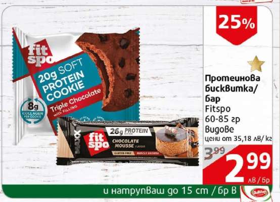 Протеинова бисквитка/бар Fitspo