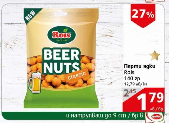 Парти ядки Rois