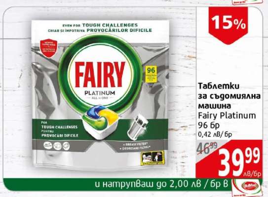Таблетки за съдомиялна машина Fairy Platinum 96 бр
