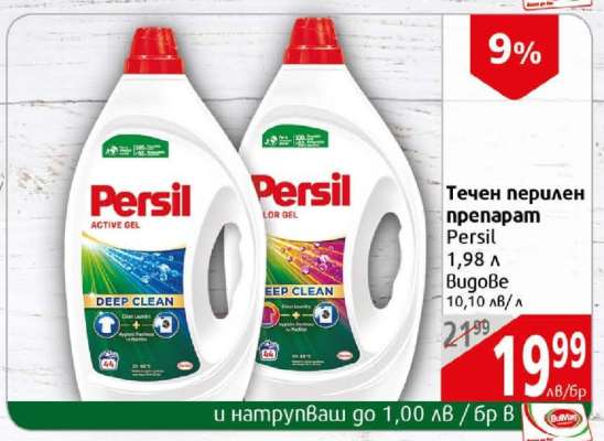 Течен перилен препарат Persil