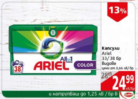 Капсули Ariel