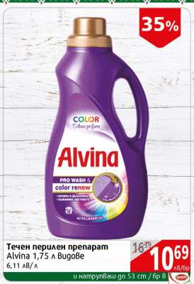 Течен перилен препарат Alvina 1,75 л