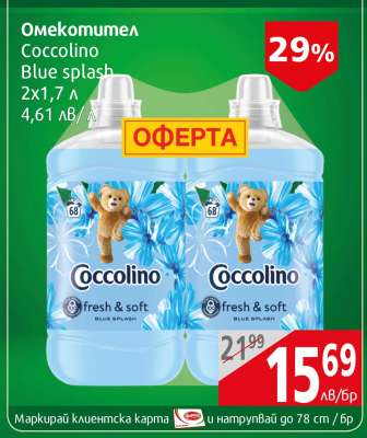 Омекотител Coccolino Blue Splash