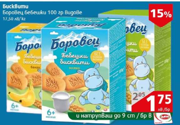 Бисквити Боровец бебешки 100 гр Видове