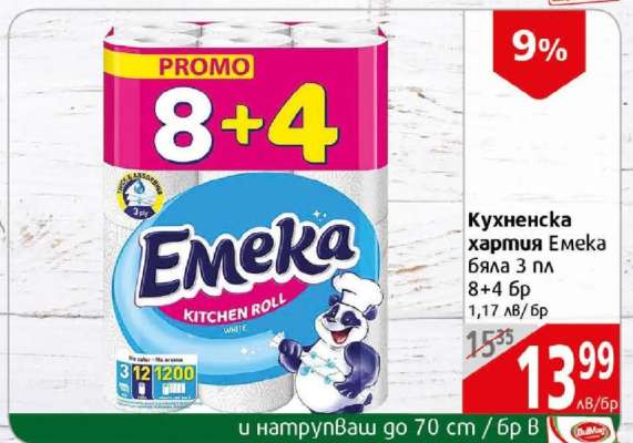 Кухненска хартия Emeka