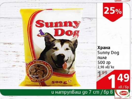 Sunny Dog пиле
