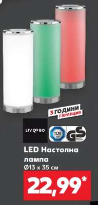 LED настолна лампа