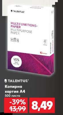 Копирна хартия A4