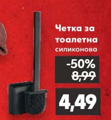 Четка за тоалетна
