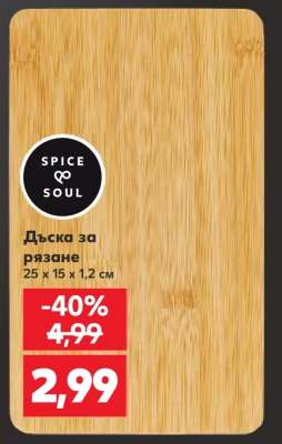 Дъска за рязане