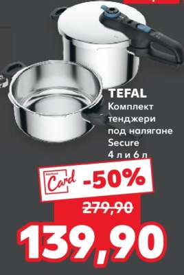 TEFAL Комплект тенджери под налягане Secure 4 и 6 л
