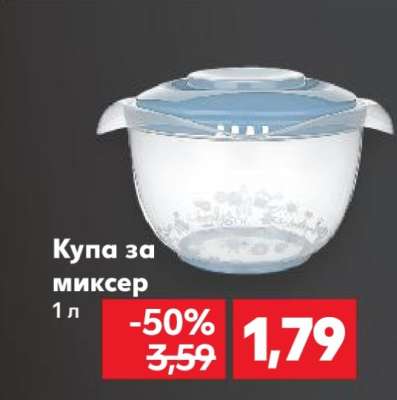 Купа за миксер