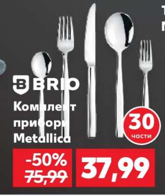 Комплект прибори Metallica