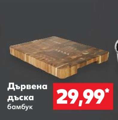 Дървена дъска