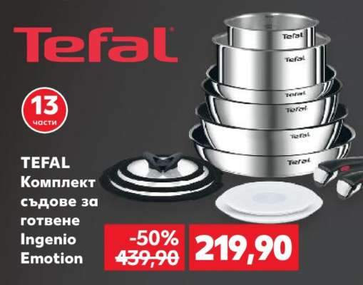 TEFAL Комплект съдове за готвене Ingenio Emotion