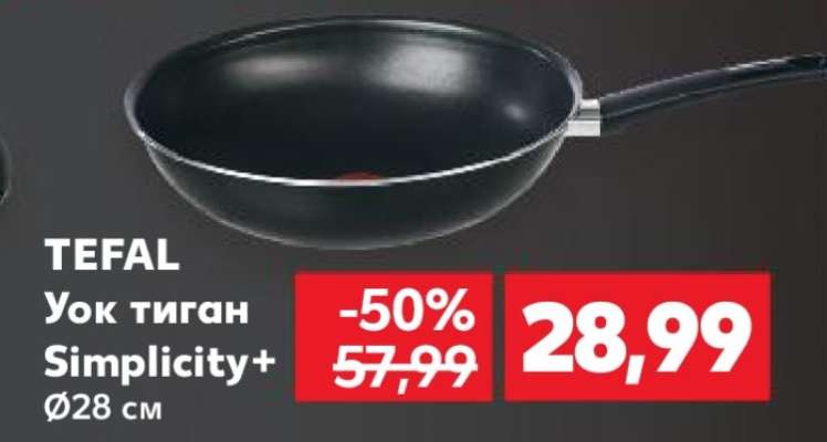 TEFAL Уок тиган Simplicity+ Ø28 см