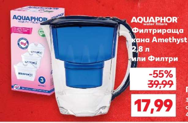 AQUAPHOR Филтрираща кана Amethyst