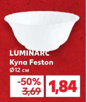 LUMINARC Купа Feston