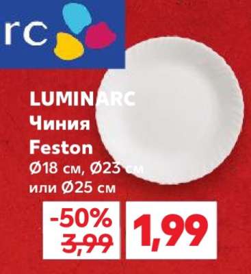 LUMINARC Чиния Feston