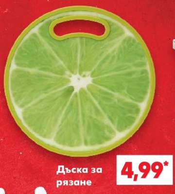 Дъска за рязане