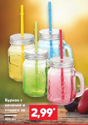 Буркан с капачка и сламка за пиене