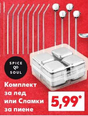 Комплект за лед или Сламки за пиене