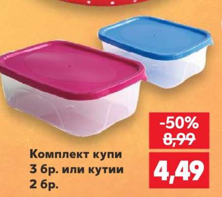 Комплект кутии