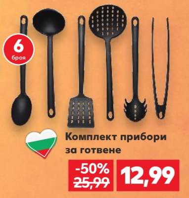 Комплект прибори за готвене