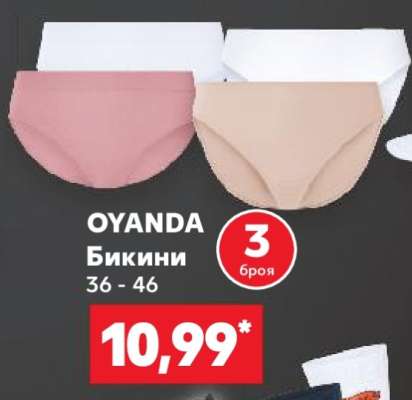 OYANDA Бикини