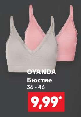 OYANDA Бюстие