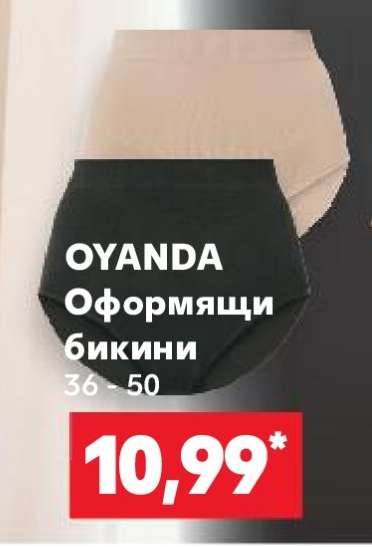 OYANDA Оформящи бикини