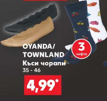 OYANDA/TOWNLAND Къси чорапи